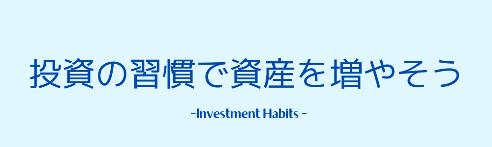 Investmenthabits