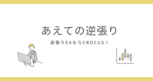 mt4-ea-crocus-eyecatch