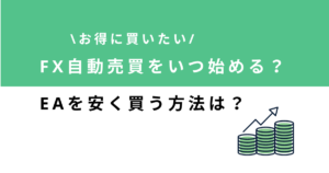 eyecatch-ea-purchase