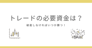 eyecatch-trade-funds